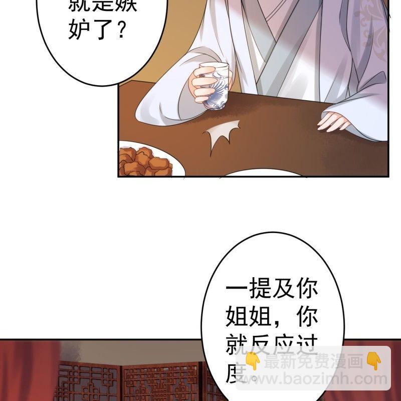 《傲娇王爷太难追》第54话 心情不愉快 第4页