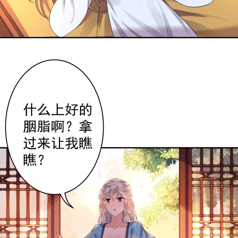 《傲娇王爷太难追》第54话 心情不愉快 第50页