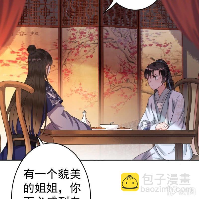 《傲娇王爷太难追》第54话 心情不愉快 第5页