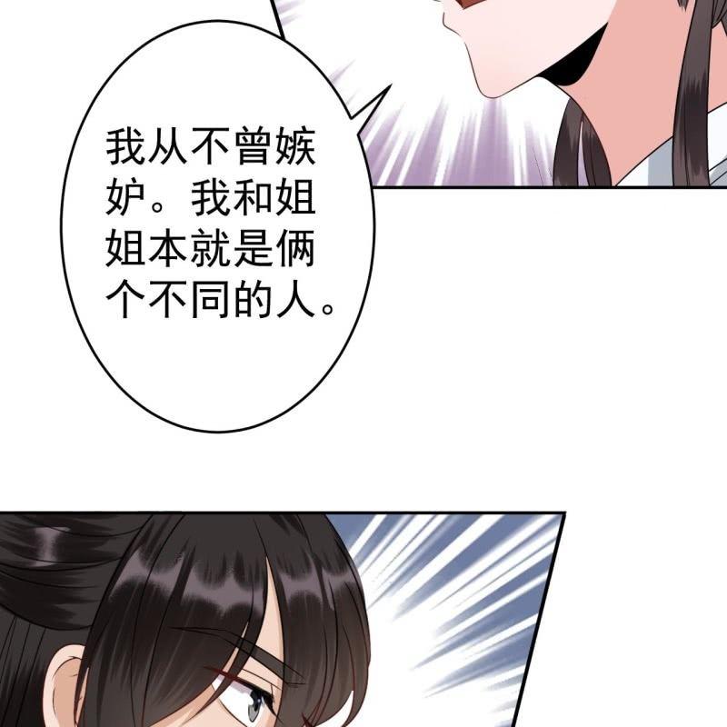《傲娇王爷太难追》第54话 心情不愉快 第7页