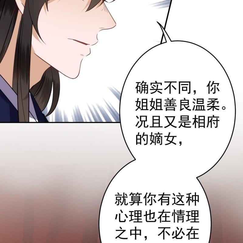 《傲娇王爷太难追》第54话 心情不愉快 第8页