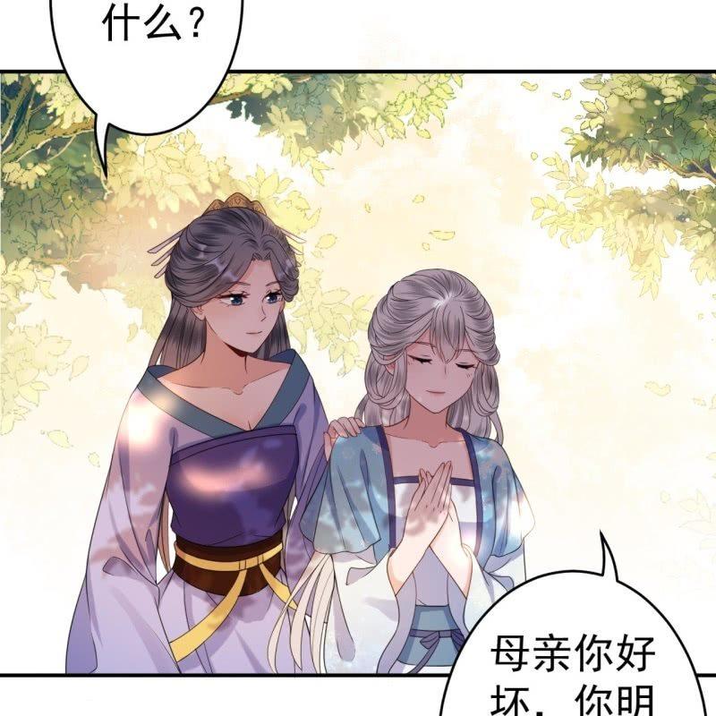 《傲娇王爷太难追》第59话 母女定奸计 第10页