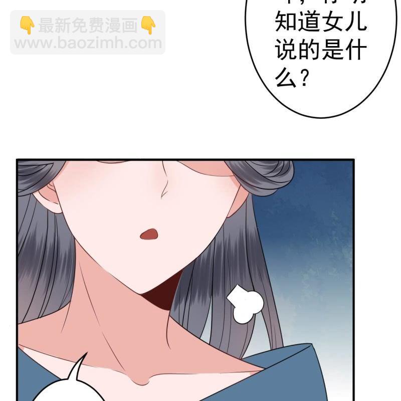 《傲娇王爷太难追》第59话 母女定奸计 第11页