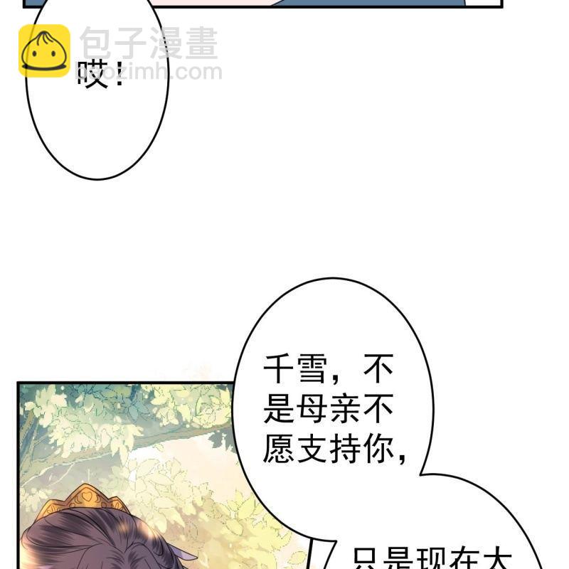 《傲娇王爷太难追》第59话 母女定奸计 第12页