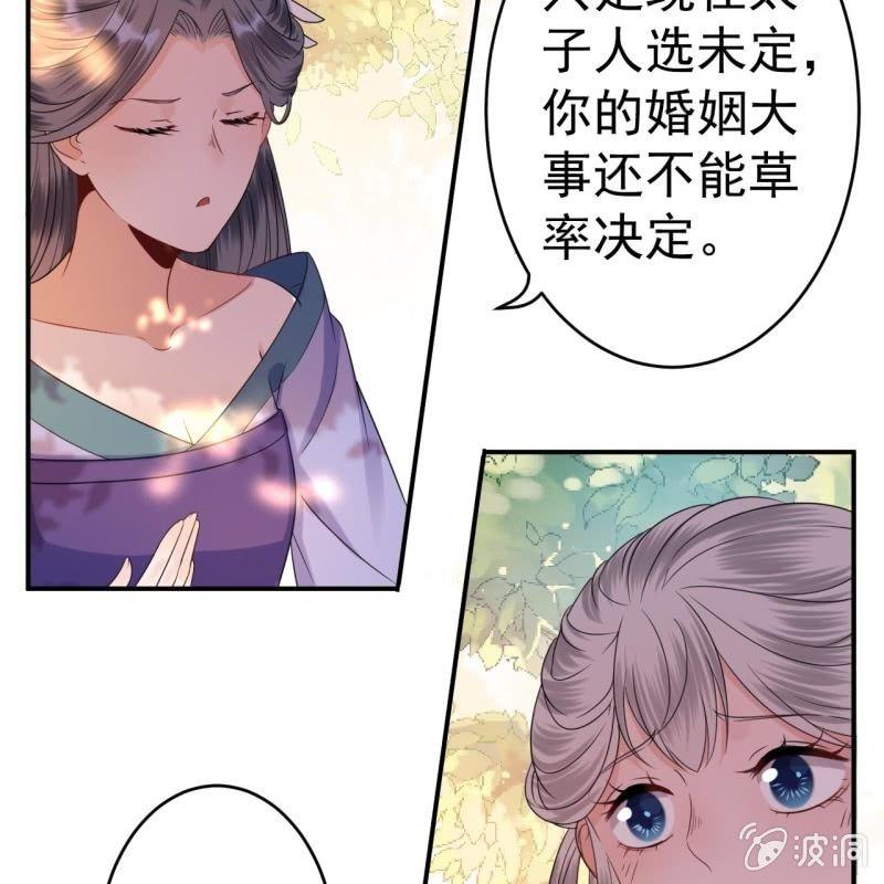 《傲娇王爷太难追》第59话 母女定奸计 第13页