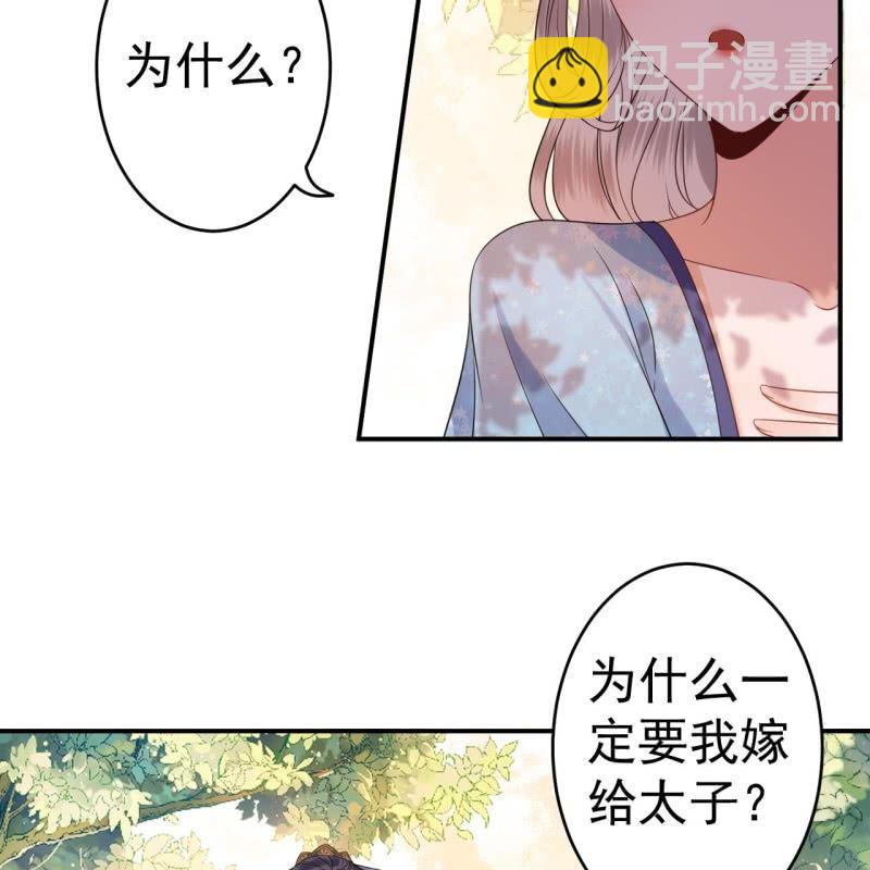 《傲娇王爷太难追》第59话 母女定奸计 第14页
