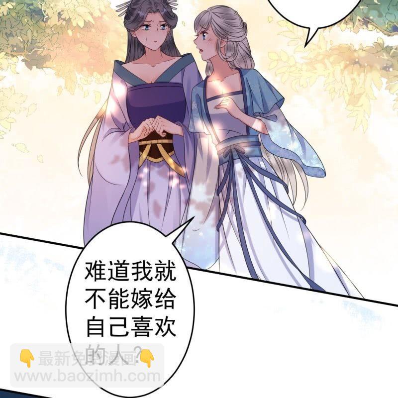 《傲娇王爷太难追》第59话 母女定奸计 第15页
