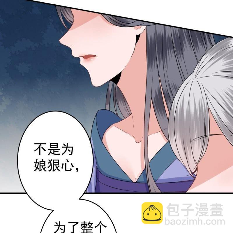 《傲娇王爷太难追》第59话 母女定奸计 第16页