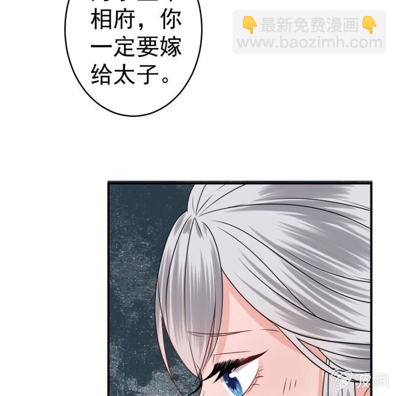 《傲娇王爷太难追》第59话 母女定奸计 第17页