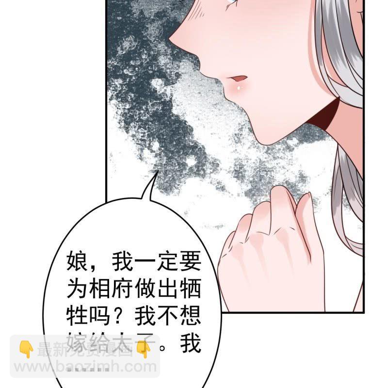 《傲娇王爷太难追》第59话 母女定奸计 第18页