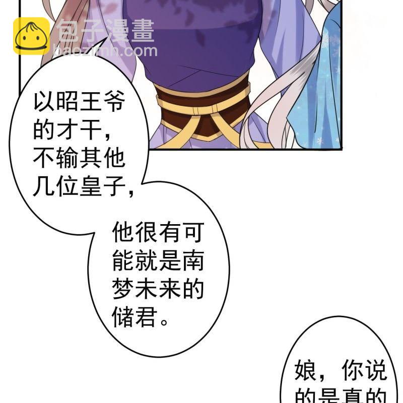 《傲娇王爷太难追》第59话 母女定奸计 第20页