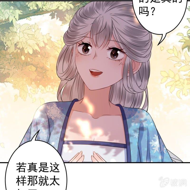 《傲娇王爷太难追》第59话 母女定奸计 第21页