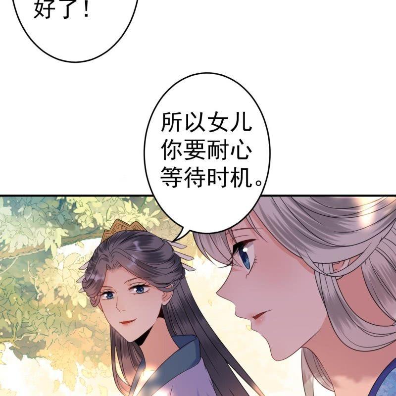 《傲娇王爷太难追》第59话 母女定奸计 第22页