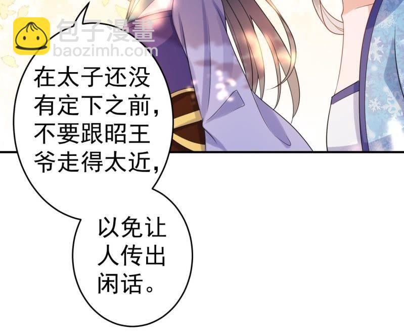 《傲娇王爷太难追》第59话 母女定奸计 第23页