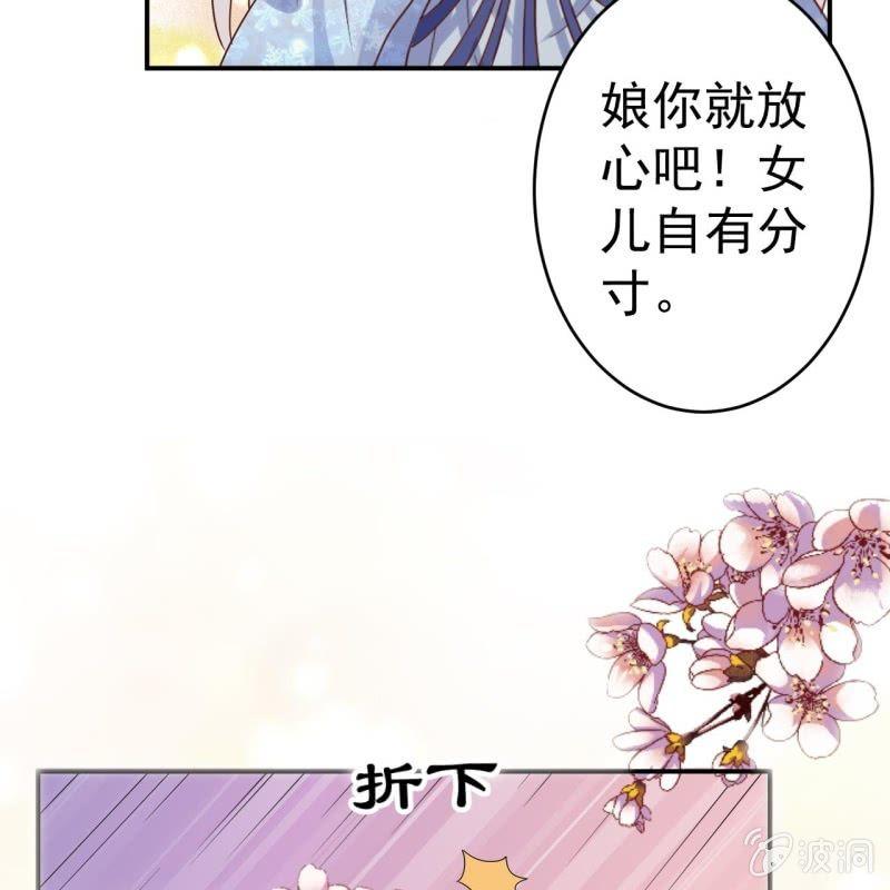 《傲娇王爷太难追》第59话 母女定奸计 第25页