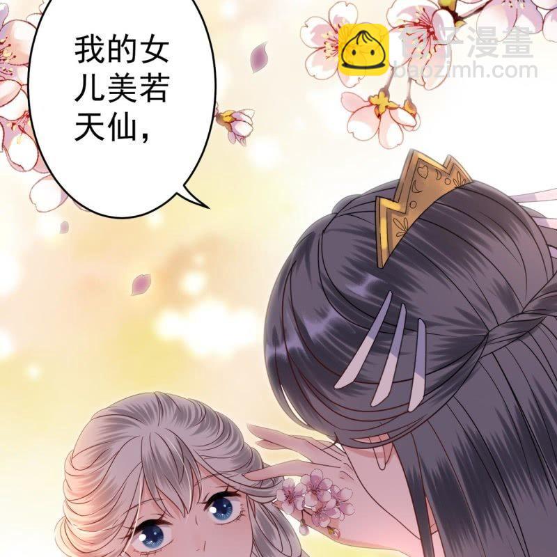 《傲娇王爷太难追》第59话 母女定奸计 第27页