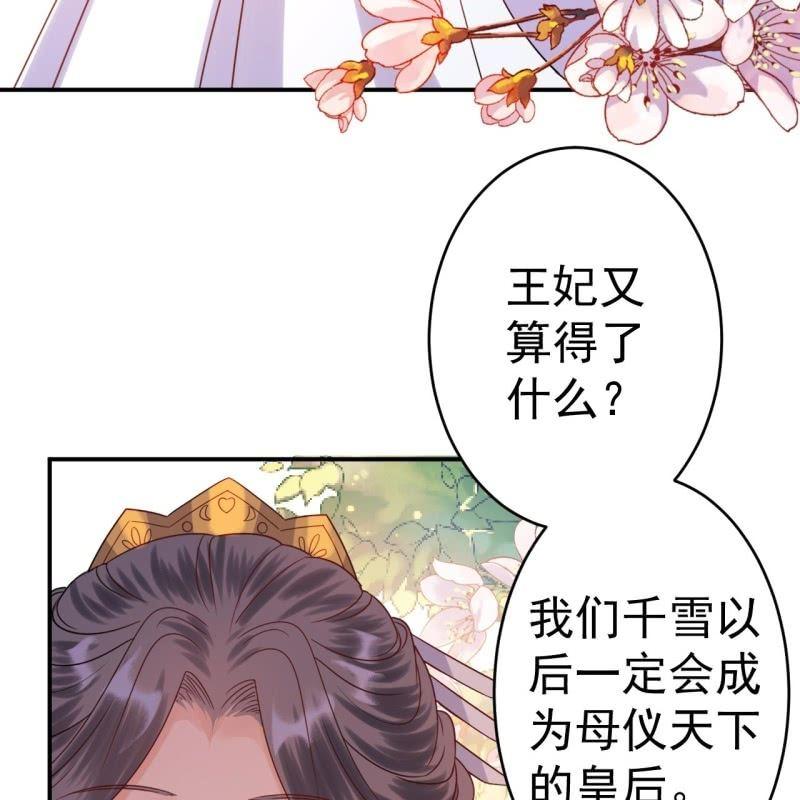 《傲娇王爷太难追》第59话 母女定奸计 第30页