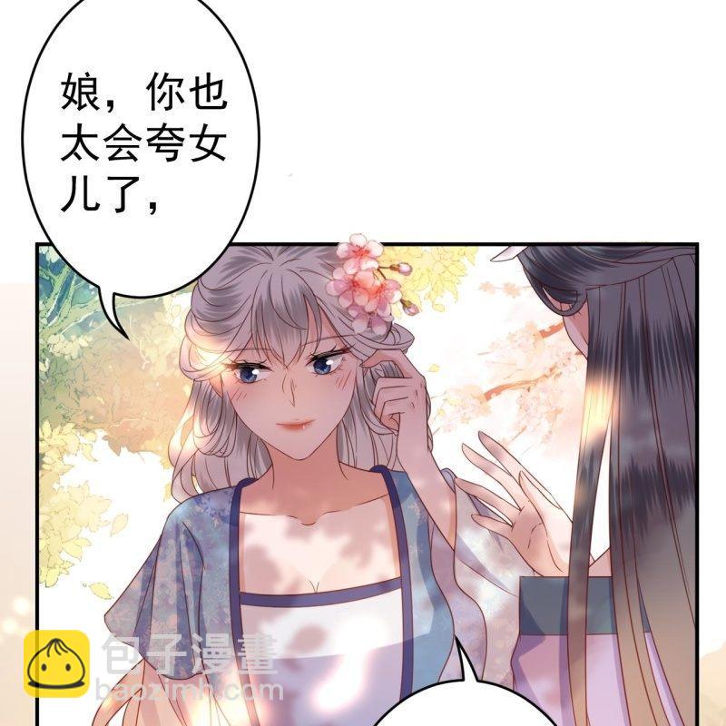 《傲娇王爷太难追》第59话 母女定奸计 第32页