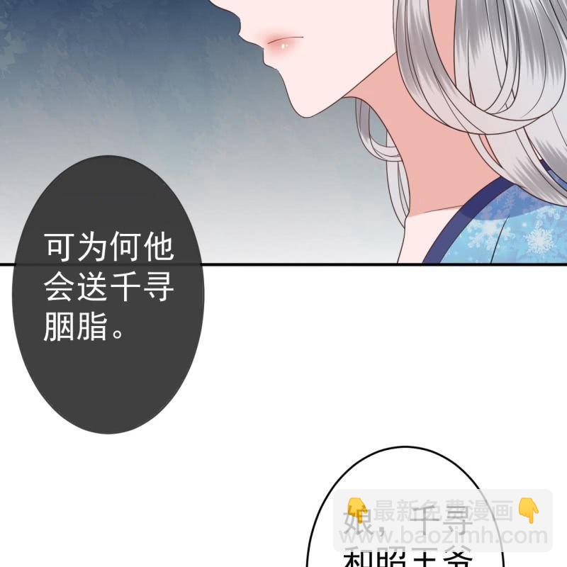 《傲娇王爷太难追》第59话 母女定奸计 第38页