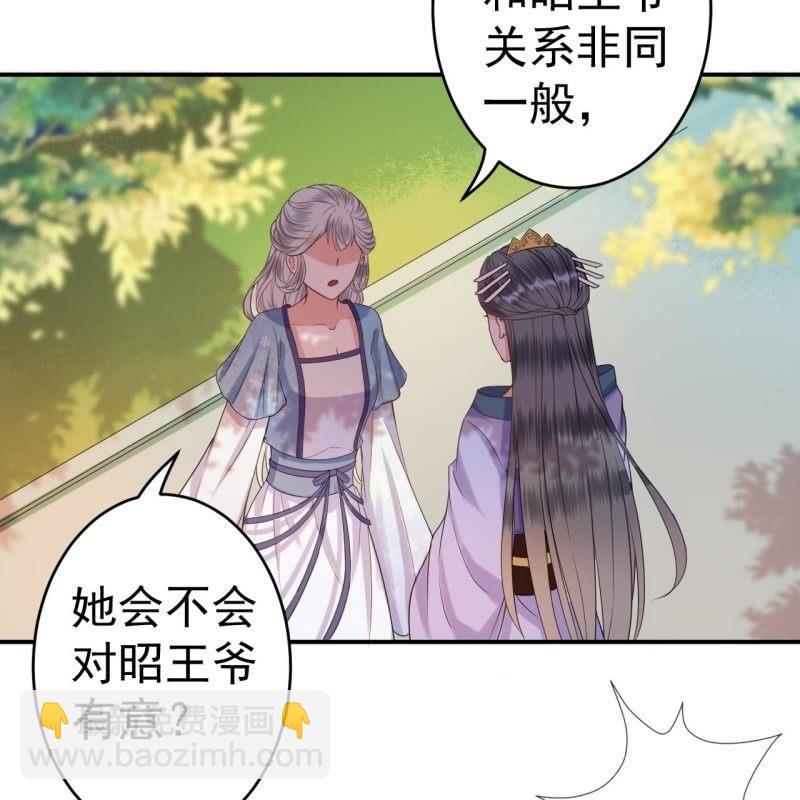 《傲娇王爷太难追》第59话 母女定奸计 第39页