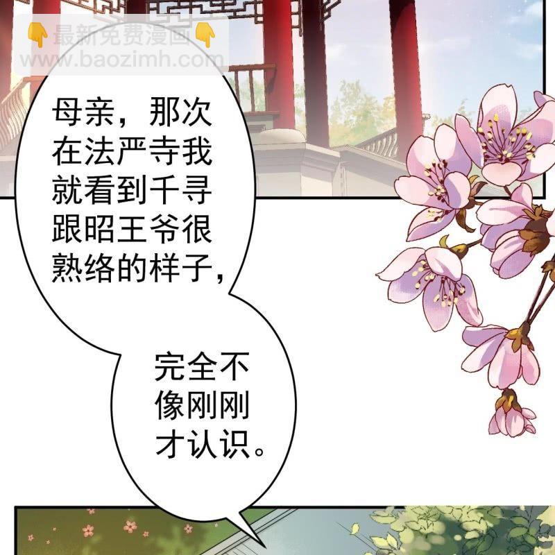 《傲娇王爷太难追》第59话 母女定奸计 第3页