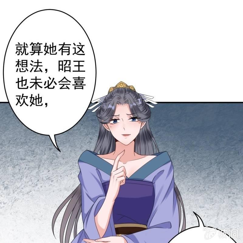 《傲娇王爷太难追》第59话 母女定奸计 第41页