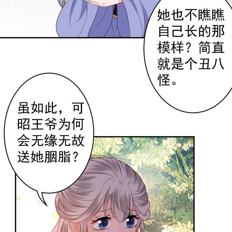 《傲娇王爷太难追》第59话 母女定奸计 第42页