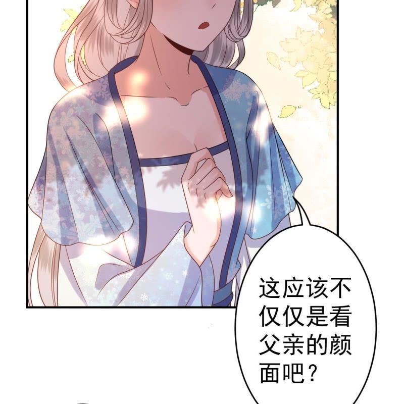 《傲娇王爷太难追》第59话 母女定奸计 第43页