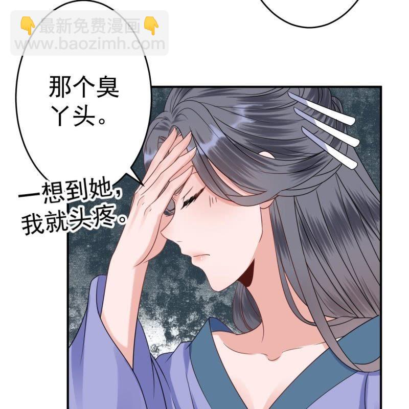 《傲娇王爷太难追》第59话 母女定奸计 第44页