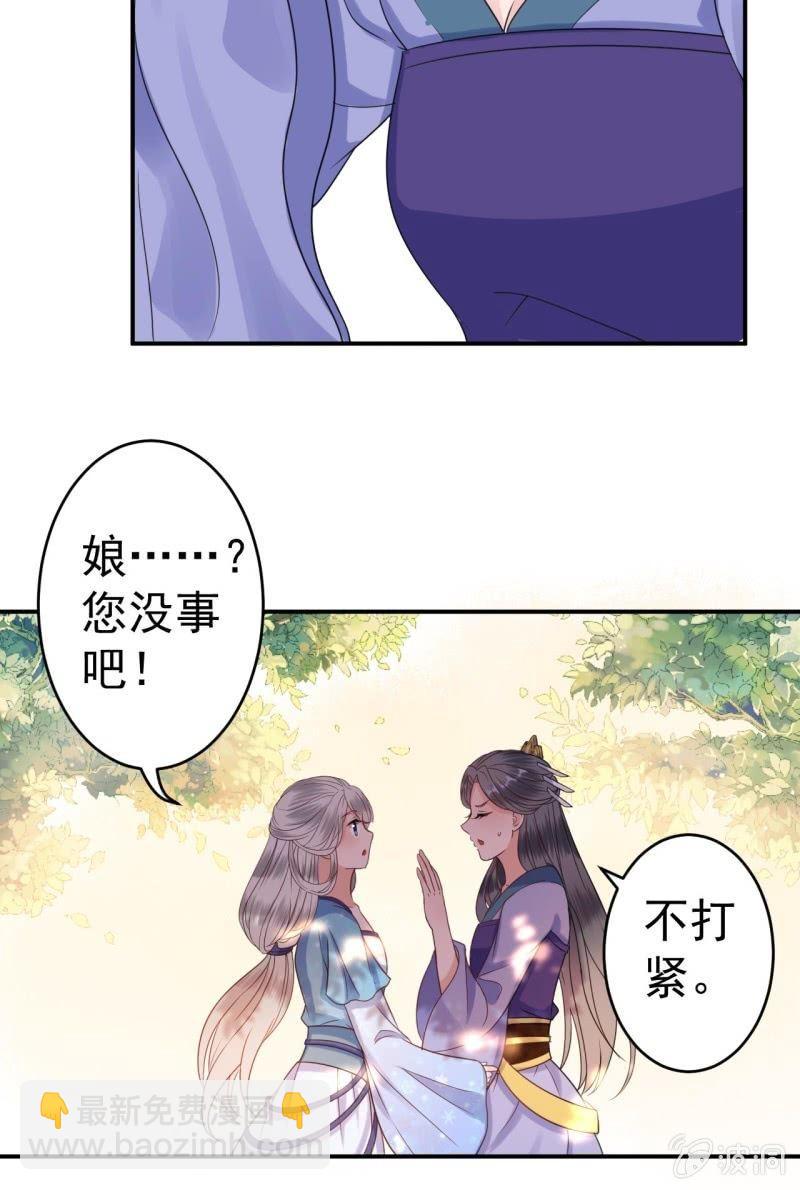 《傲娇王爷太难追》第59话 母女定奸计 第45页