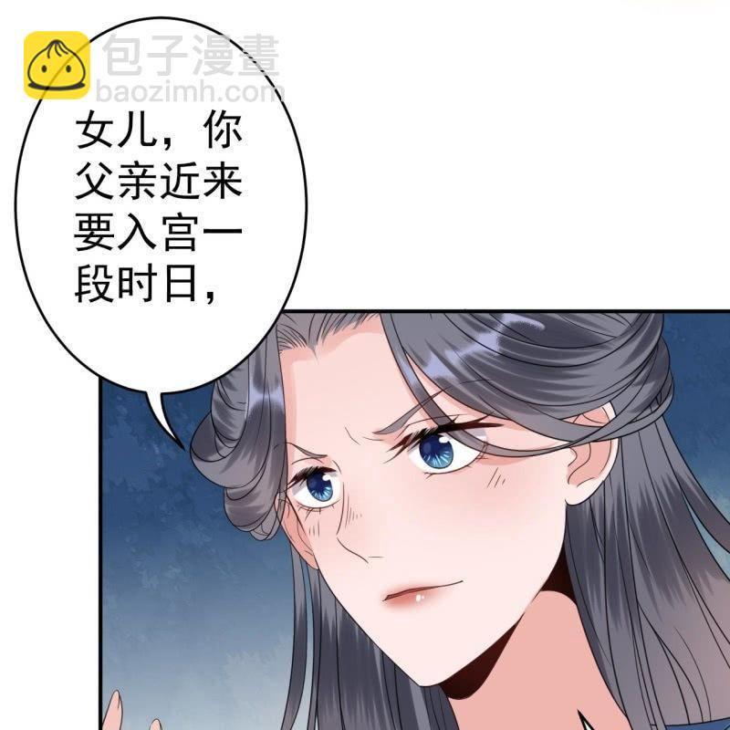 《傲娇王爷太难追》第59话 母女定奸计 第46页