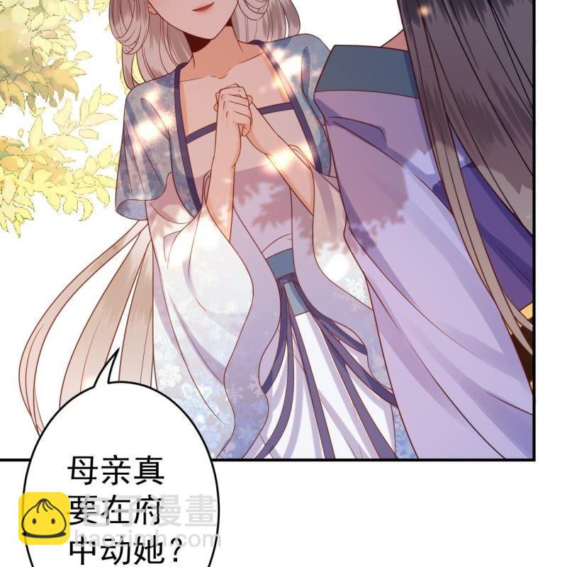 《傲娇王爷太难追》第59话 母女定奸计 第48页
