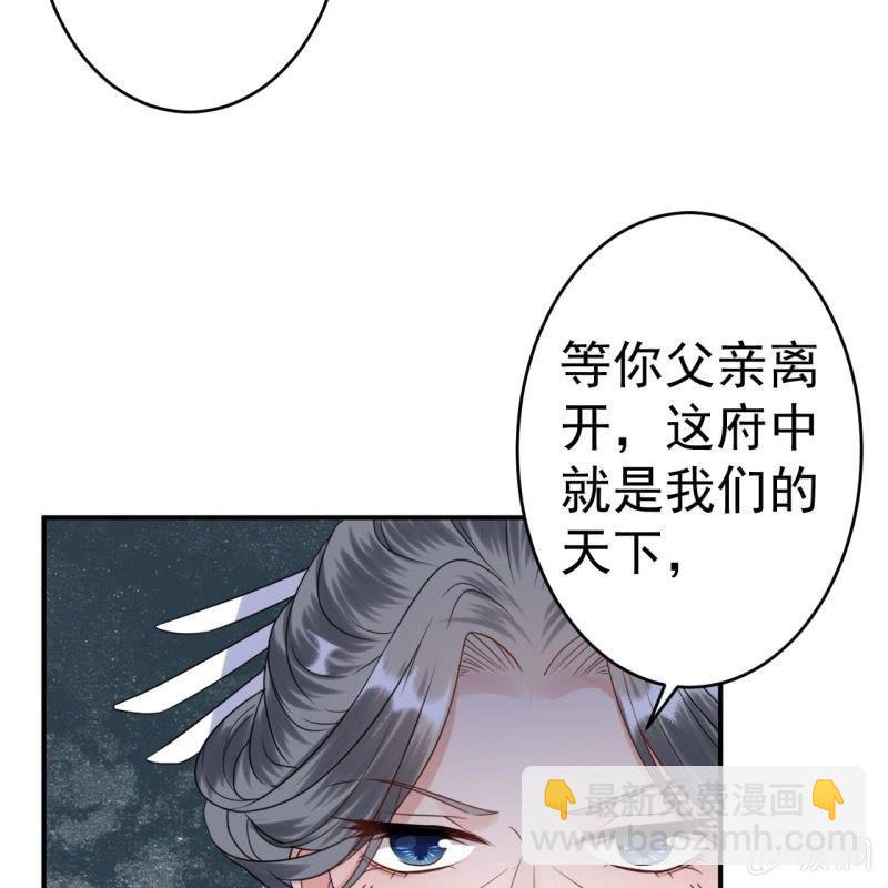 《傲娇王爷太难追》第59话 母女定奸计 第49页
