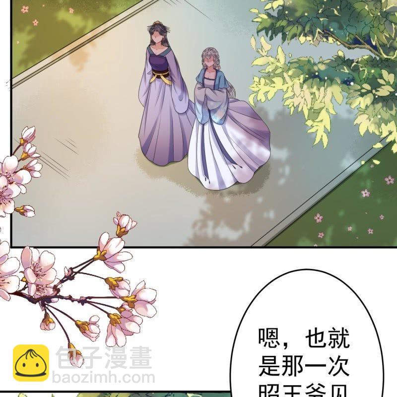 《傲娇王爷太难追》第59话 母女定奸计 第4页