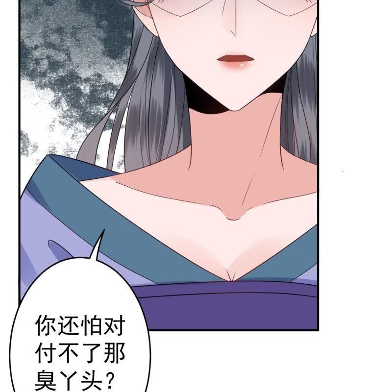 《傲娇王爷太难追》第59话 母女定奸计 第50页