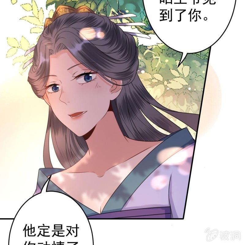 《傲娇王爷太难追》第59话 母女定奸计 第5页