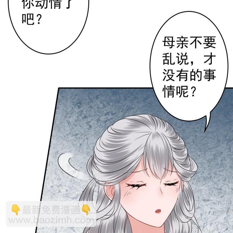 《傲娇王爷太难追》第59话 母女定奸计 第6页