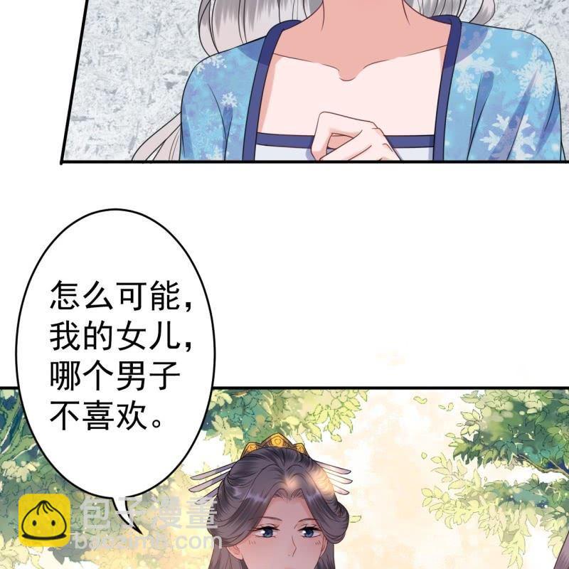 《傲娇王爷太难追》第59话 母女定奸计 第7页
