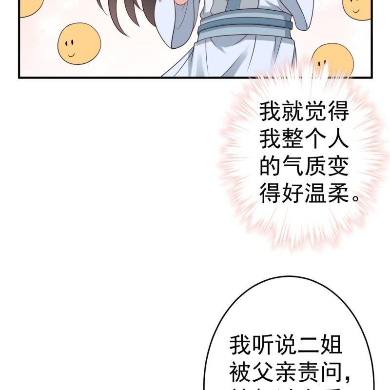 《傲娇王爷太难追》第58话 姐弟情深 第12页