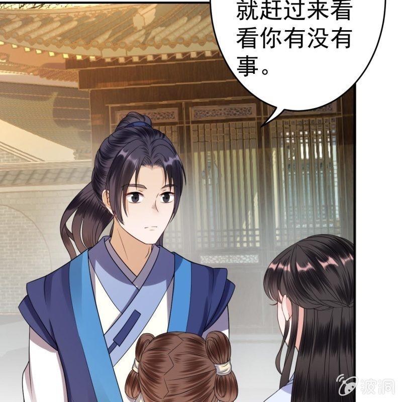 《傲娇王爷太难追》第58话 姐弟情深 第13页