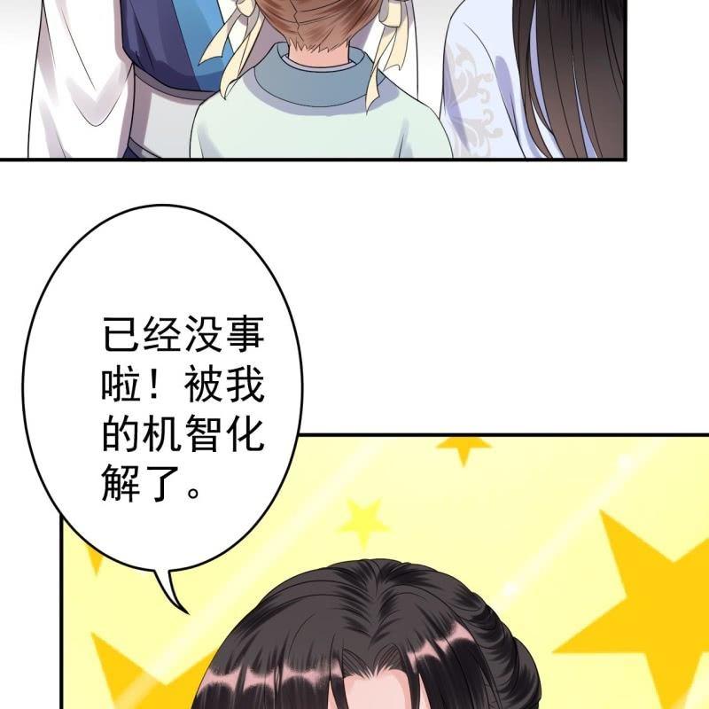 《傲娇王爷太难追》第58话 姐弟情深 第14页
