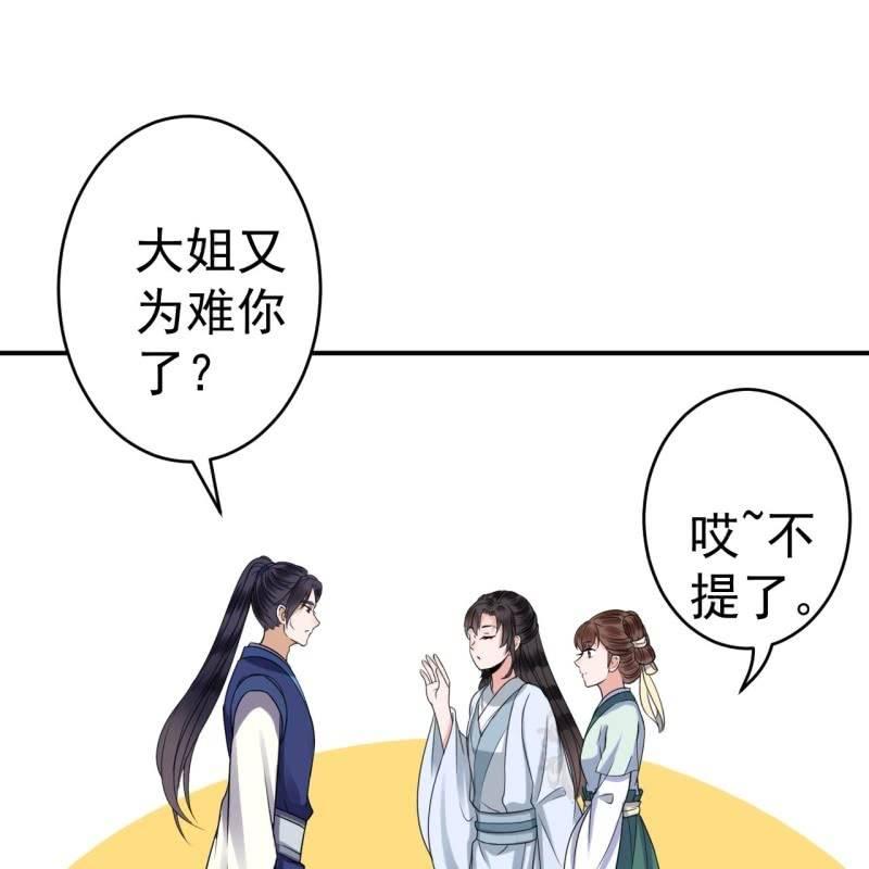 《傲娇王爷太难追》第58话 姐弟情深 第16页