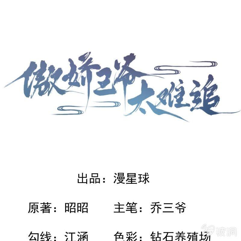 《傲娇王爷太难追》第58话 姐弟情深 第1页