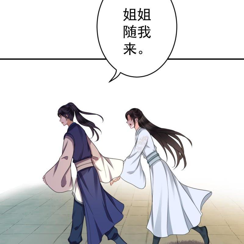 《傲娇王爷太难追》第58话 姐弟情深 第20页
