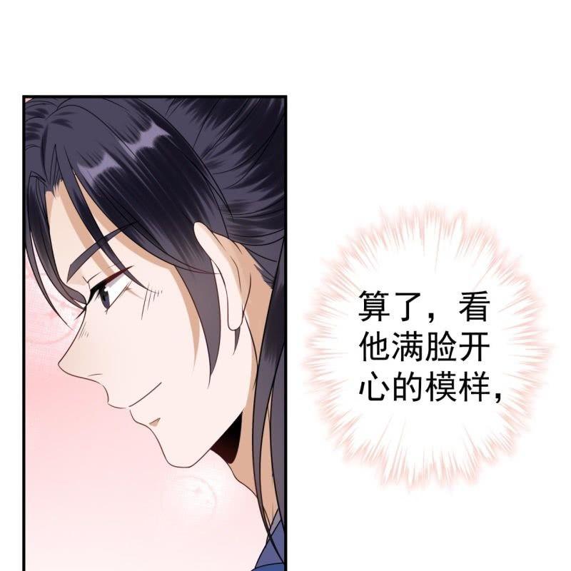 《傲娇王爷太难追》第58话 姐弟情深 第23页