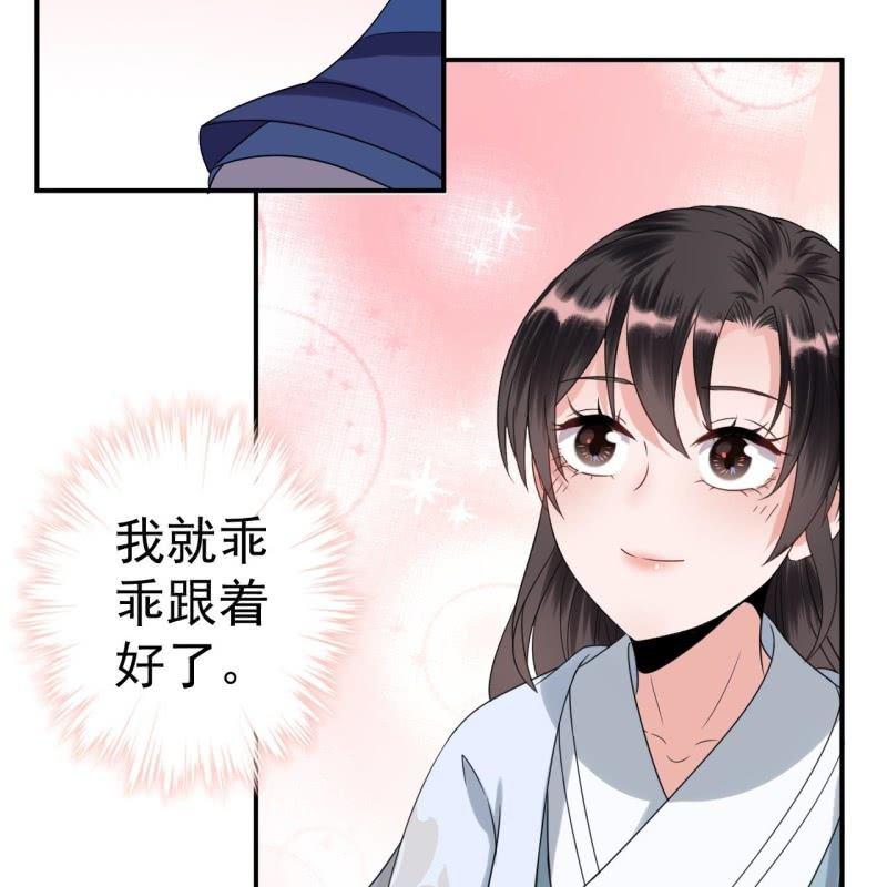 《傲娇王爷太难追》第58话 姐弟情深 第24页