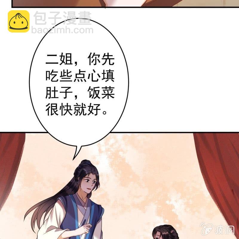 《傲娇王爷太难追》第58话 姐弟情深 第29页