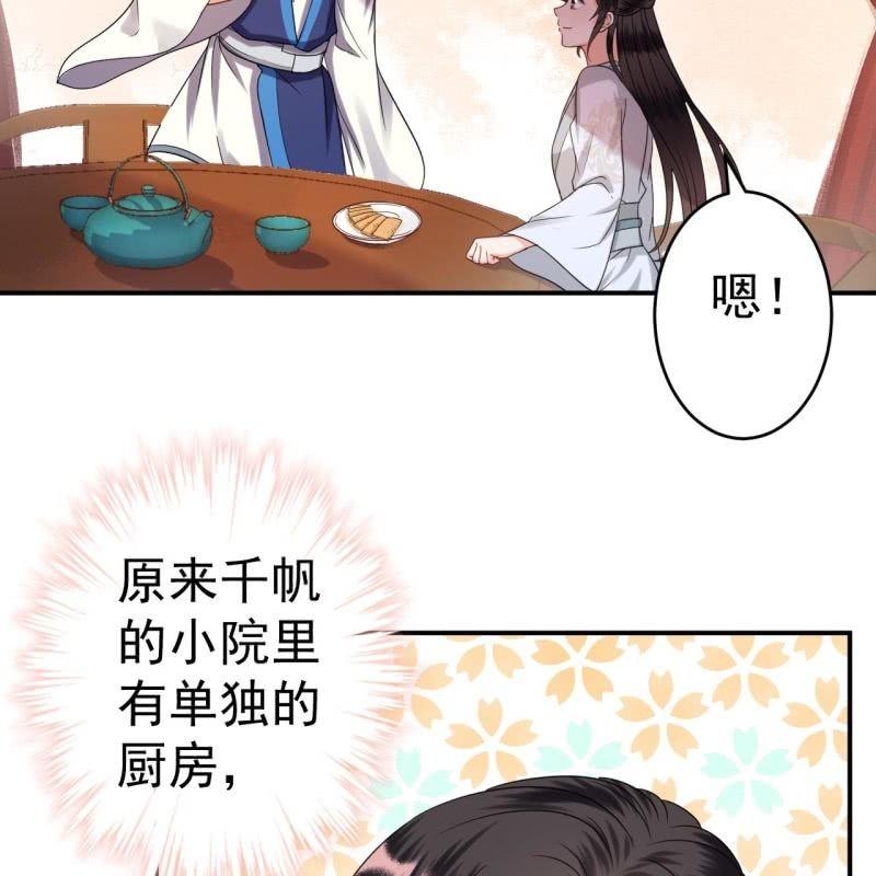 《傲娇王爷太难追》第58话 姐弟情深 第30页