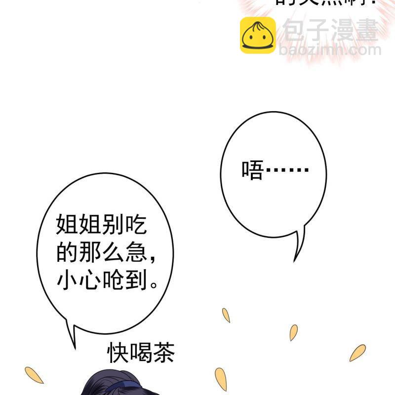 《傲娇王爷太难追》第58话 姐弟情深 第32页