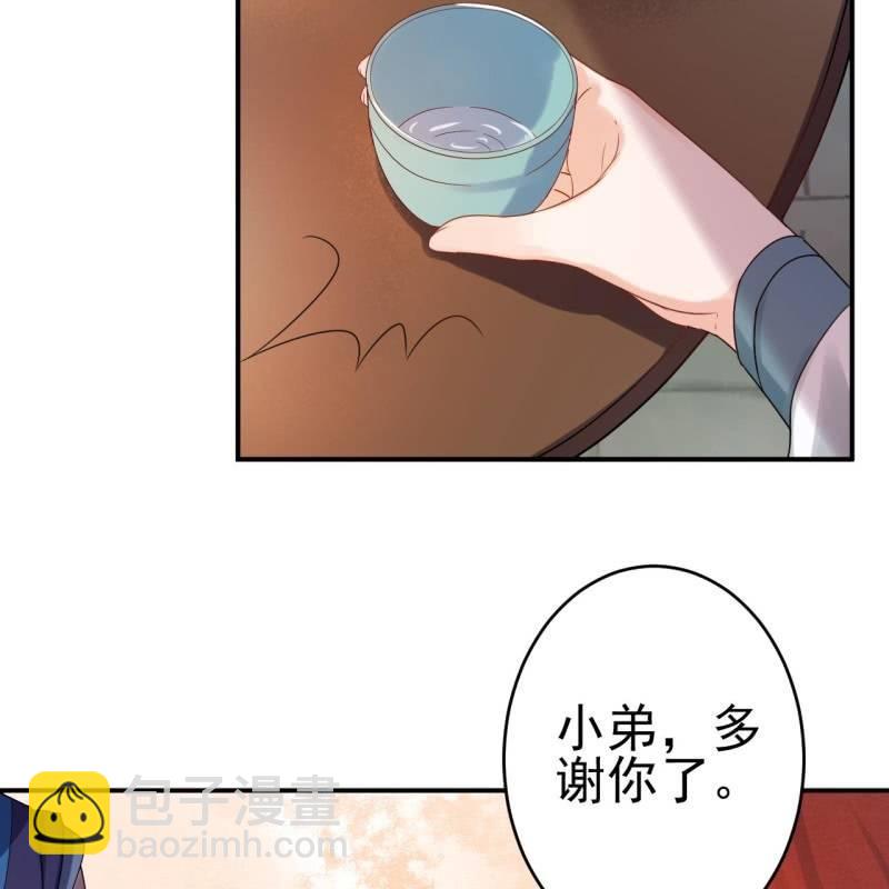 《傲娇王爷太难追》第58话 姐弟情深 第35页